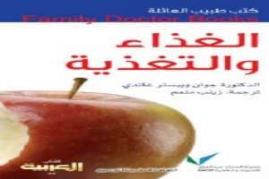 Book cover of الغذاء والتغذية جوان غاندى by Abu Fahr Mahmoud Muhammad Shaker Book cover of الغذاء والتغذية جوان غاندى by Abu Fahr Mahmoud Muhammad Shaker